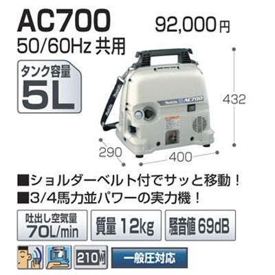 AC700