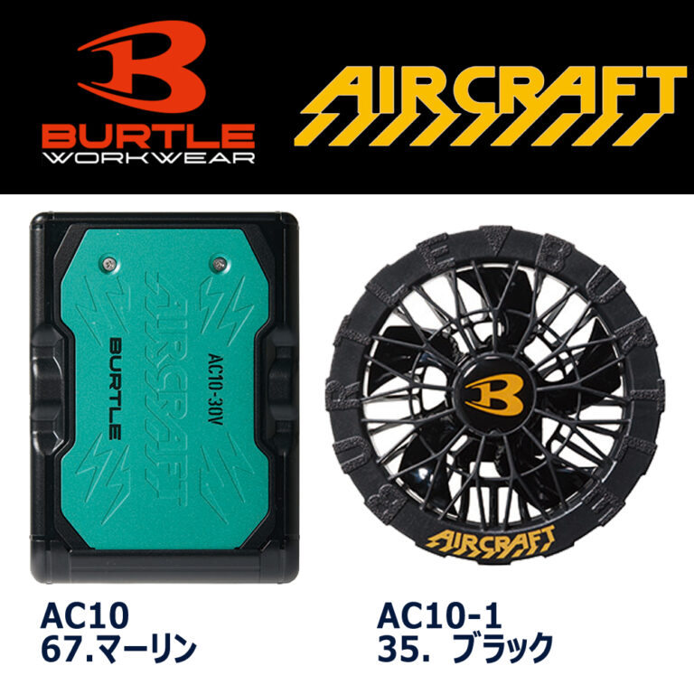 ac10-1_ac10-2_ac10_set