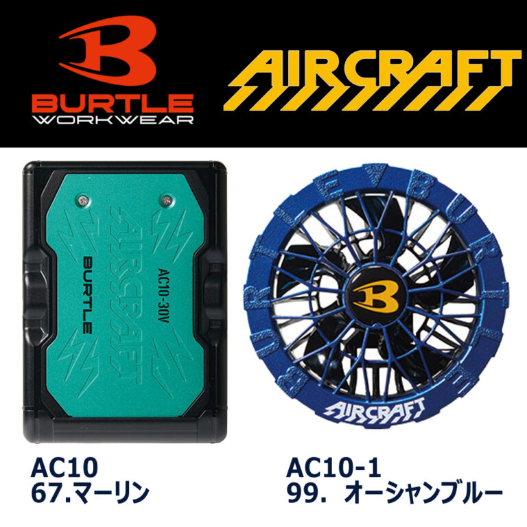 ac10-1_ac10-2_ac10_set
