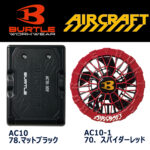 ac10-1_ac10-2_ac10_set