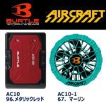 ac10-1_ac10-2_ac10_set