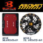 ac10-1_ac10-2_ac10_set